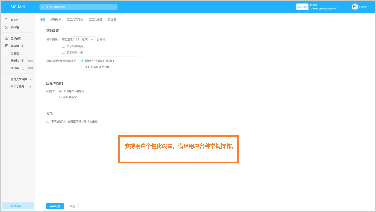 大邮箱功能6.png