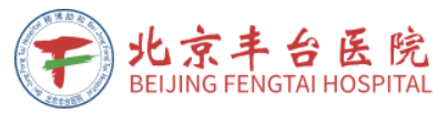 北京丰台医院