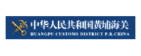中华人民共和国黄埔海关 中华人民共和国黄埔海关