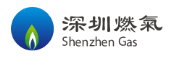 深圳燃气 深圳燃气